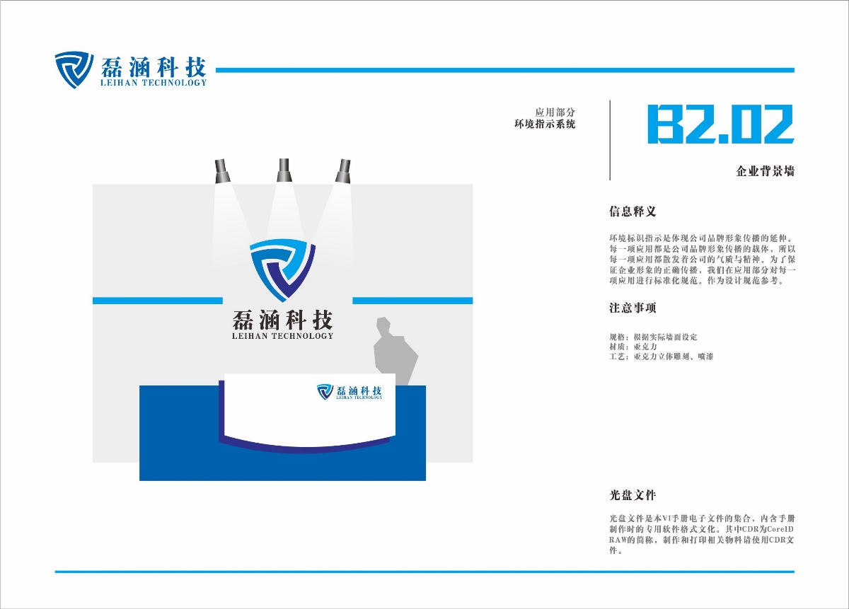 標志設計 企業(yè)VI設計 磊涵科技品牌設計