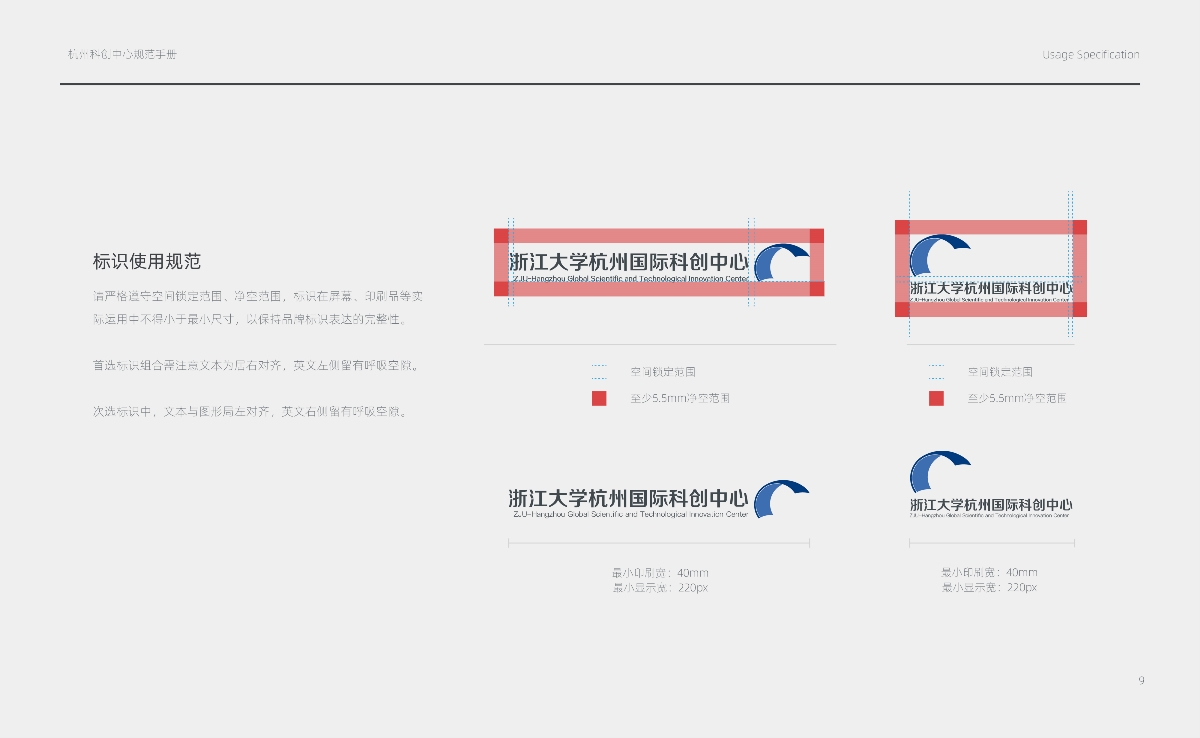 杭州科创中心vis品牌手册—杭州观白品牌设计
