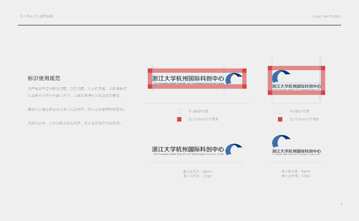 杭州科創(chuàng)中心vis品牌手冊—杭州觀白品牌設(shè)計