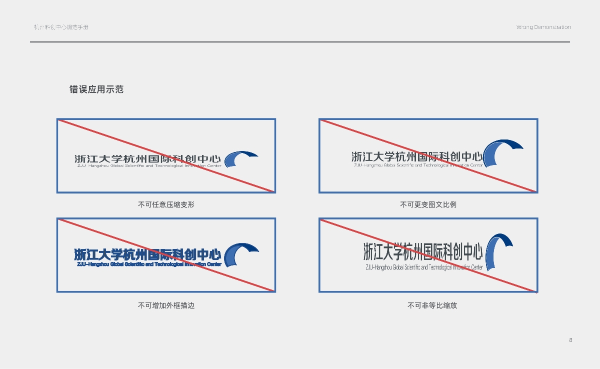 杭州科创中心vis品牌手册—杭州观白品牌设计