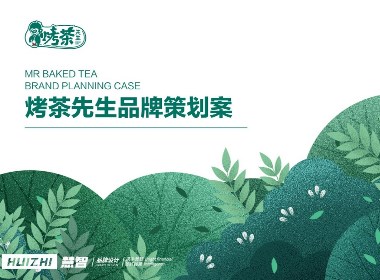 餐饮品牌设计——茶饮店全案升级