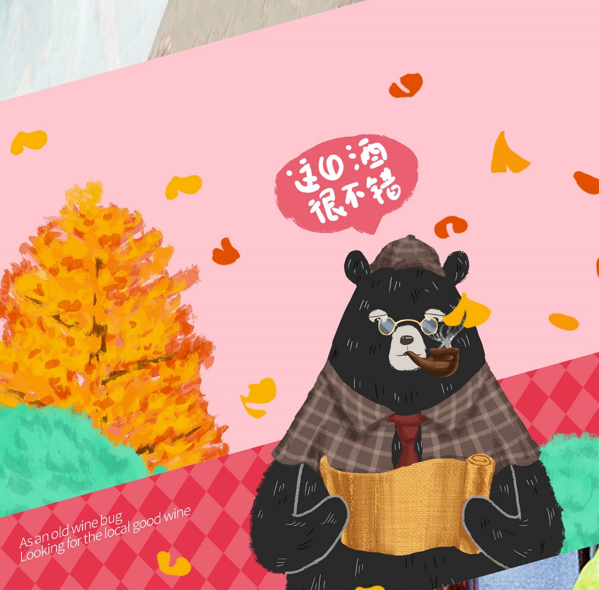 乾生元熊熊旅行日记蜜桃米酒桃子米酒包装设计方案