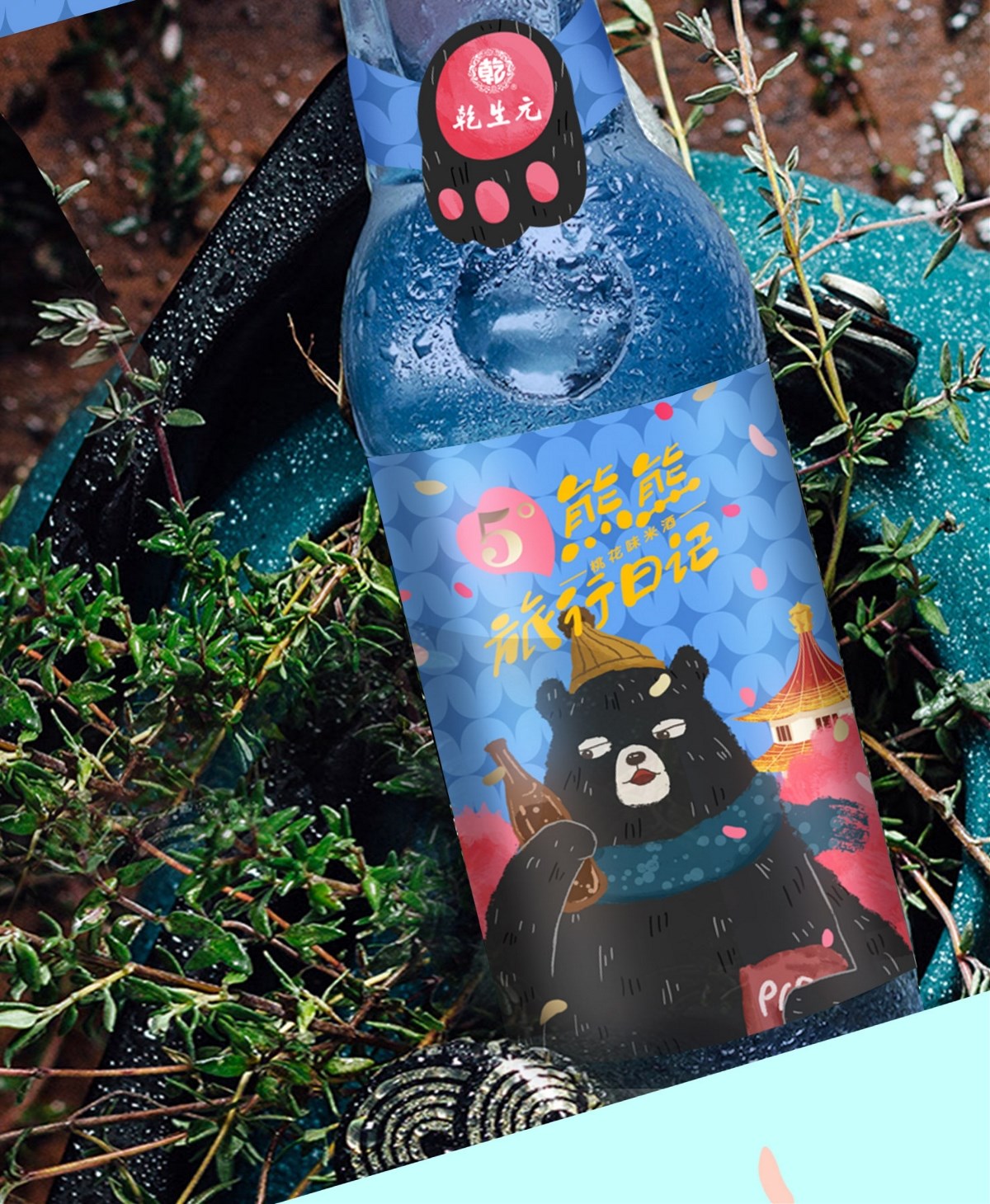 乾生元熊熊旅行日记蜜桃米酒桃子米酒包装设计方案