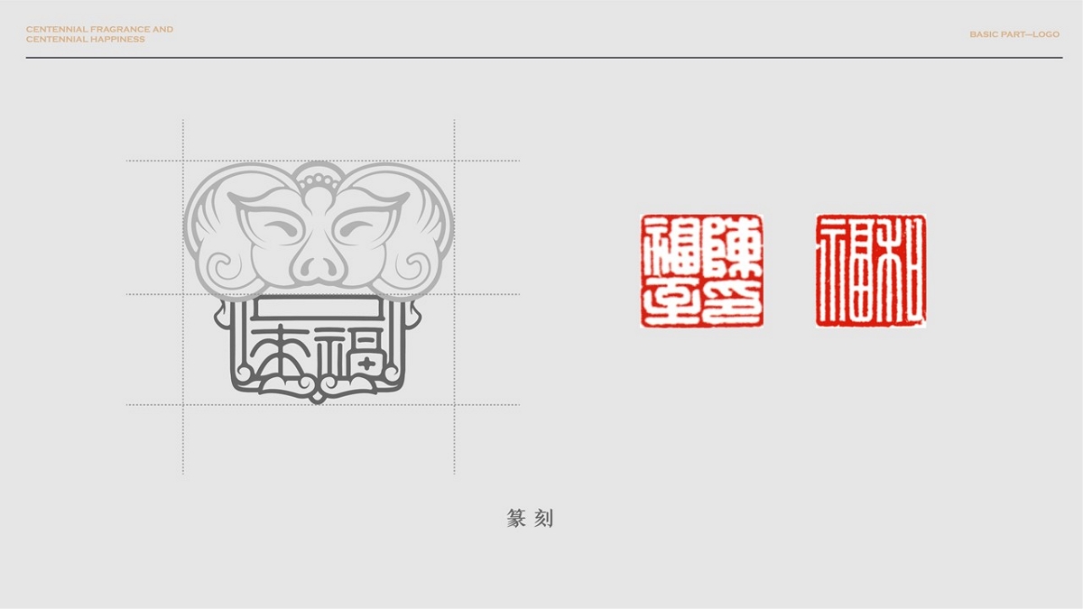 口福來品牌視覺引導