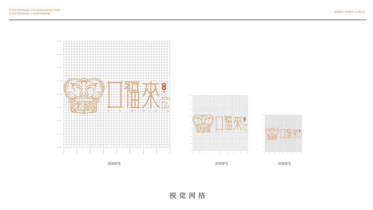 口福來品牌視覺引導(dǎo)