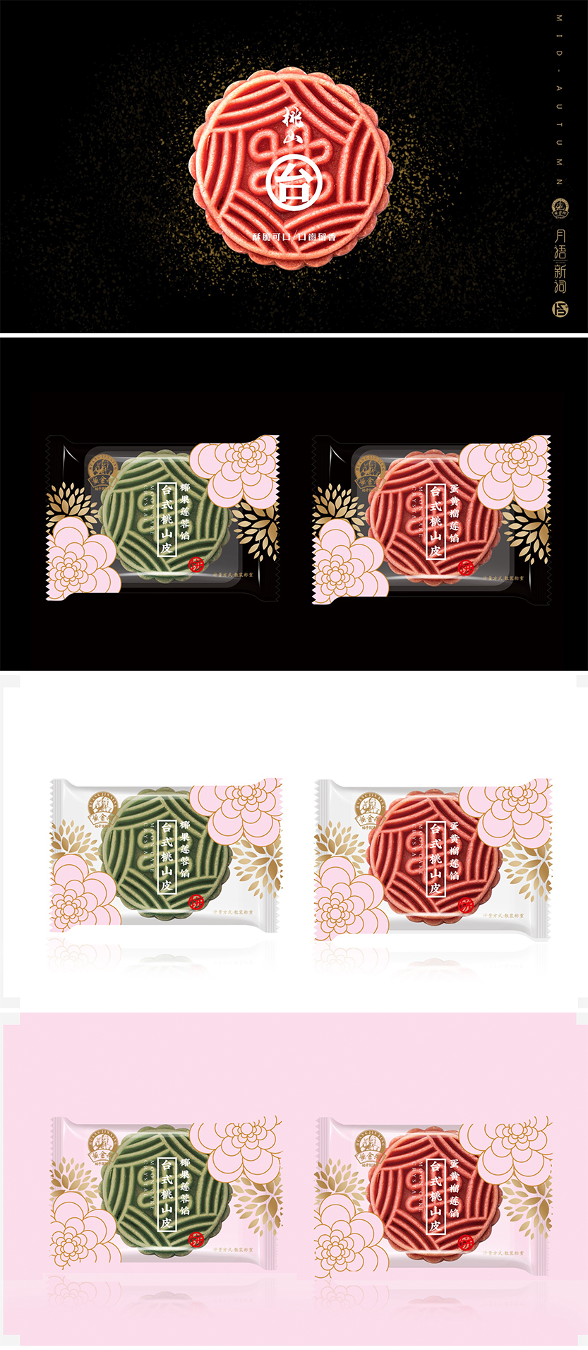 高端月餅包裝設計