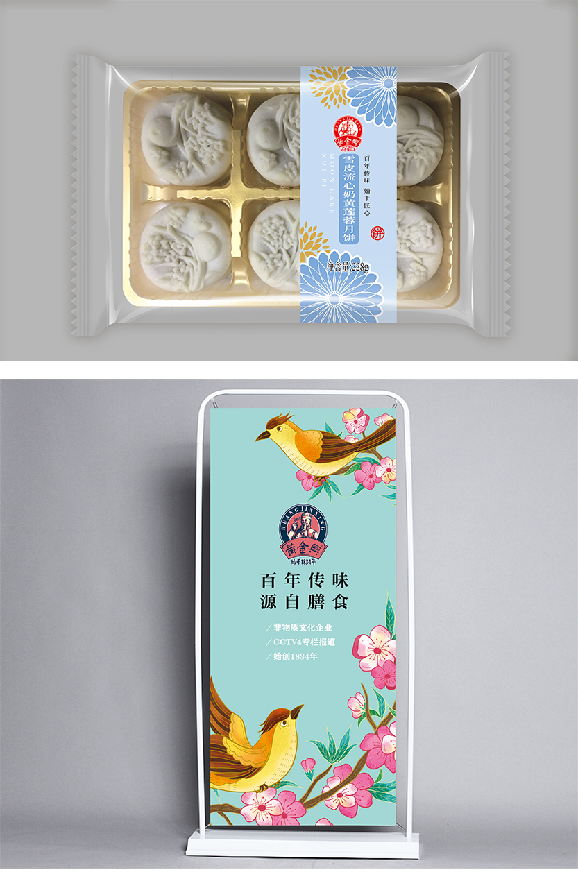 高端月餅包裝設計