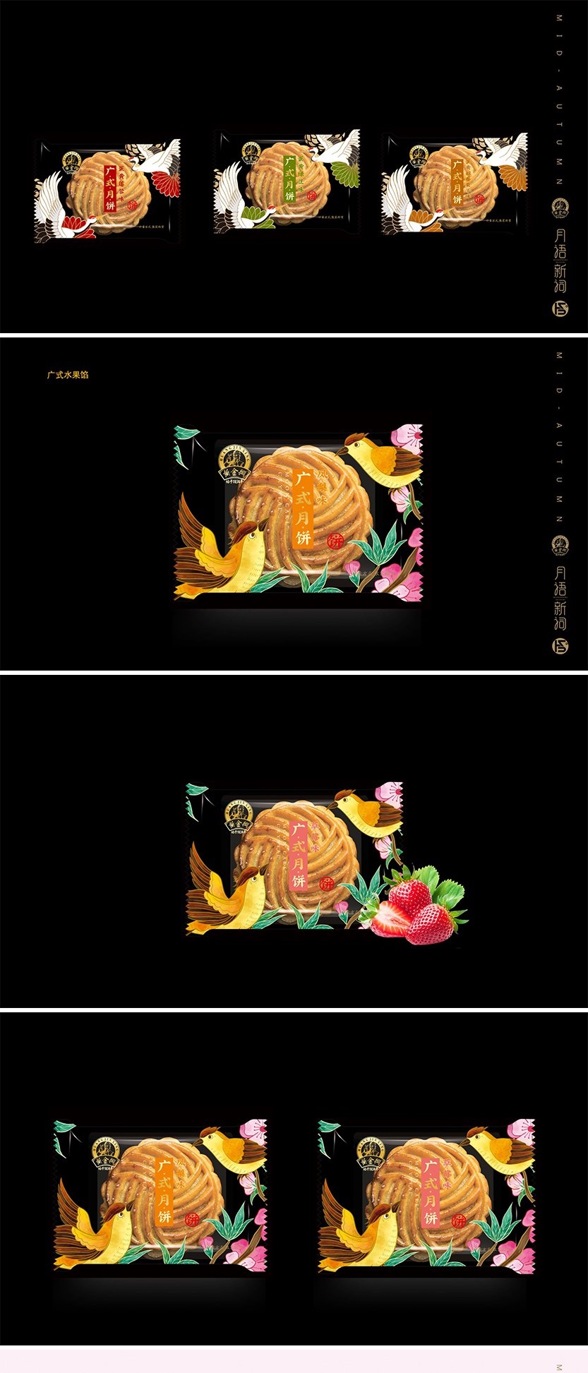 高端月餅包裝設計