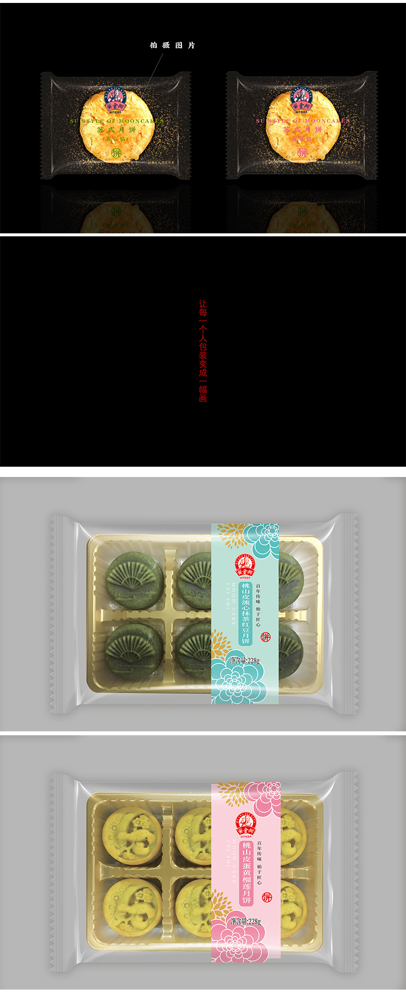 高端月餅包裝設計