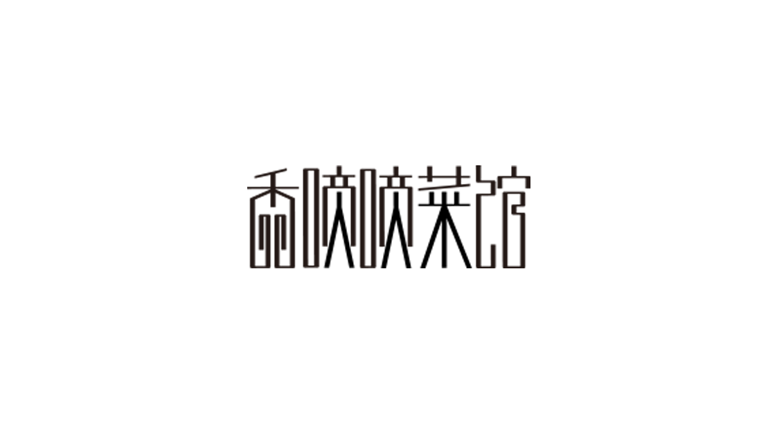 logo 字體