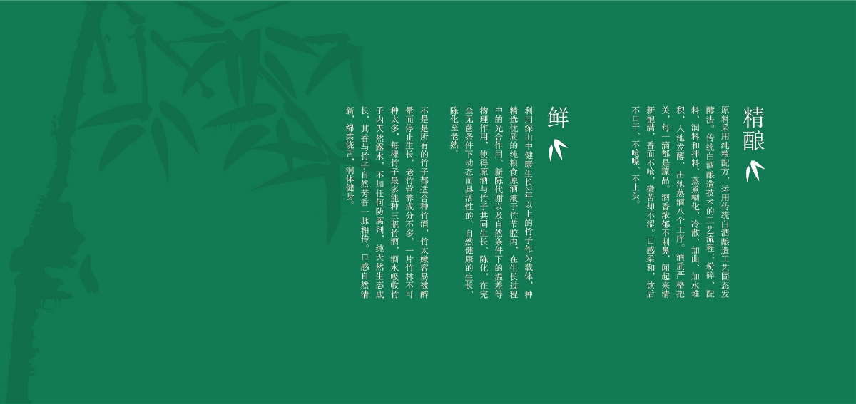 闽客人家精酿鲜竹酒 丨 logo设计 包装设计 IP设计 VI设计