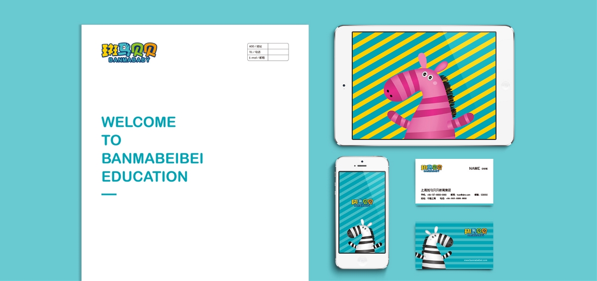 斑馬貝貝教育品牌 丨 logo設(shè)計 IP設(shè)計 VI設(shè)計