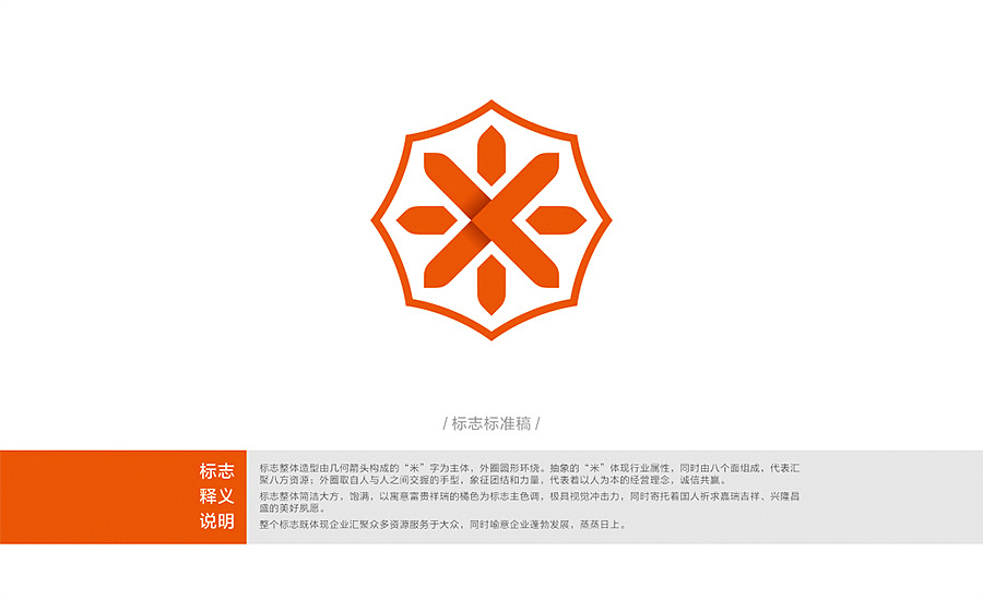 部分米業公司形象設計