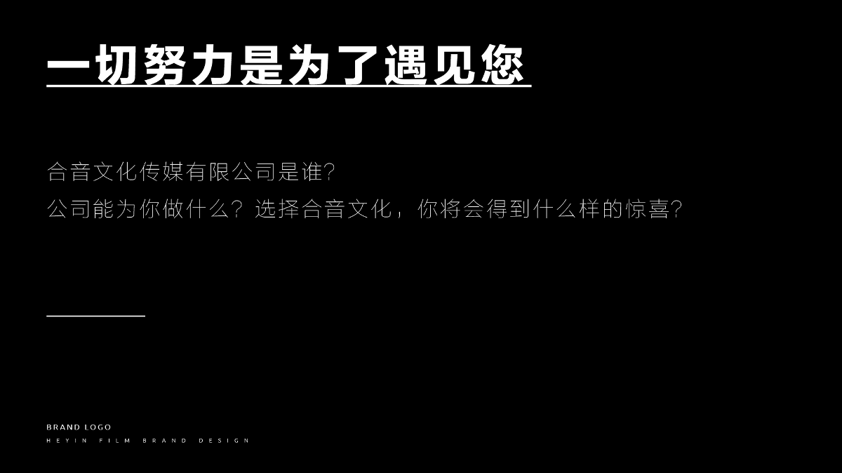 合音文化形象設(shè)計提案稿