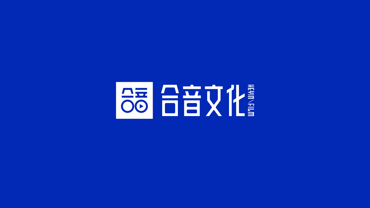 合音文化形象設計提案稿