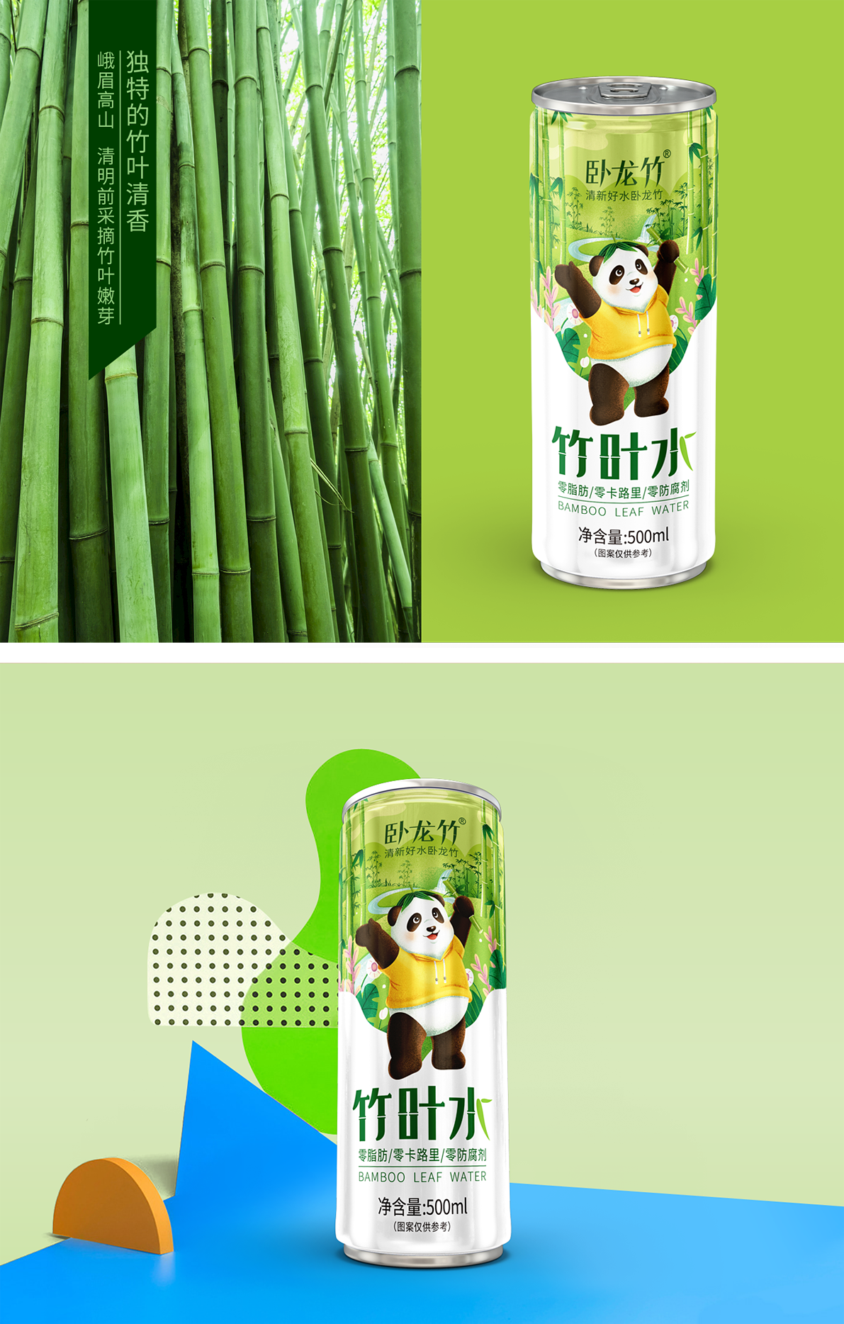 善行研创一清新好水卧龙竹品牌策划竹叶水饮料包装设计