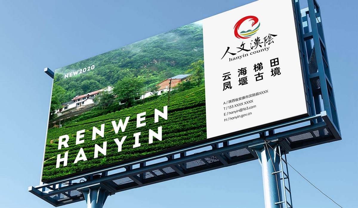 汉阴县创意公共品牌VI全案设计-西安小小山设计
