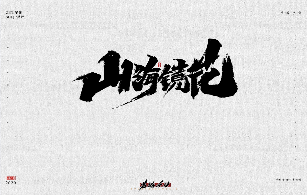 手寫字體