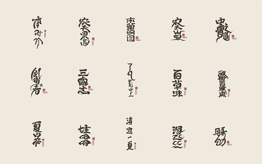 书法