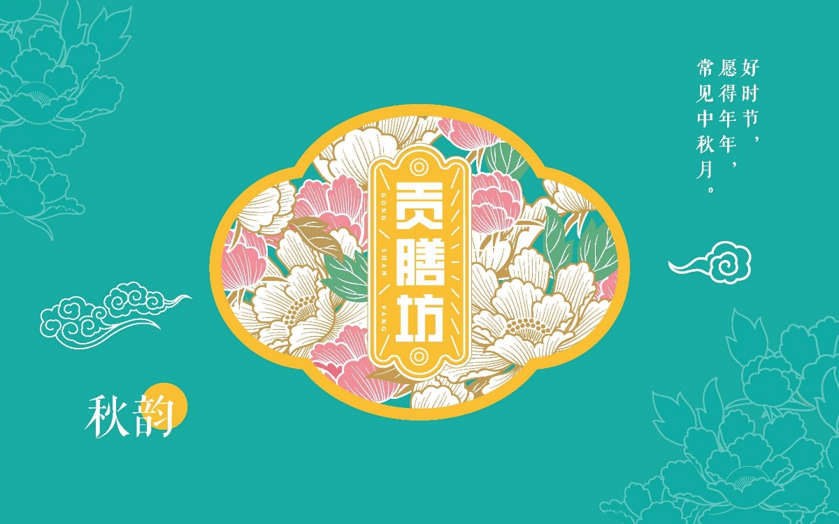 貢膳坊禮盒裝