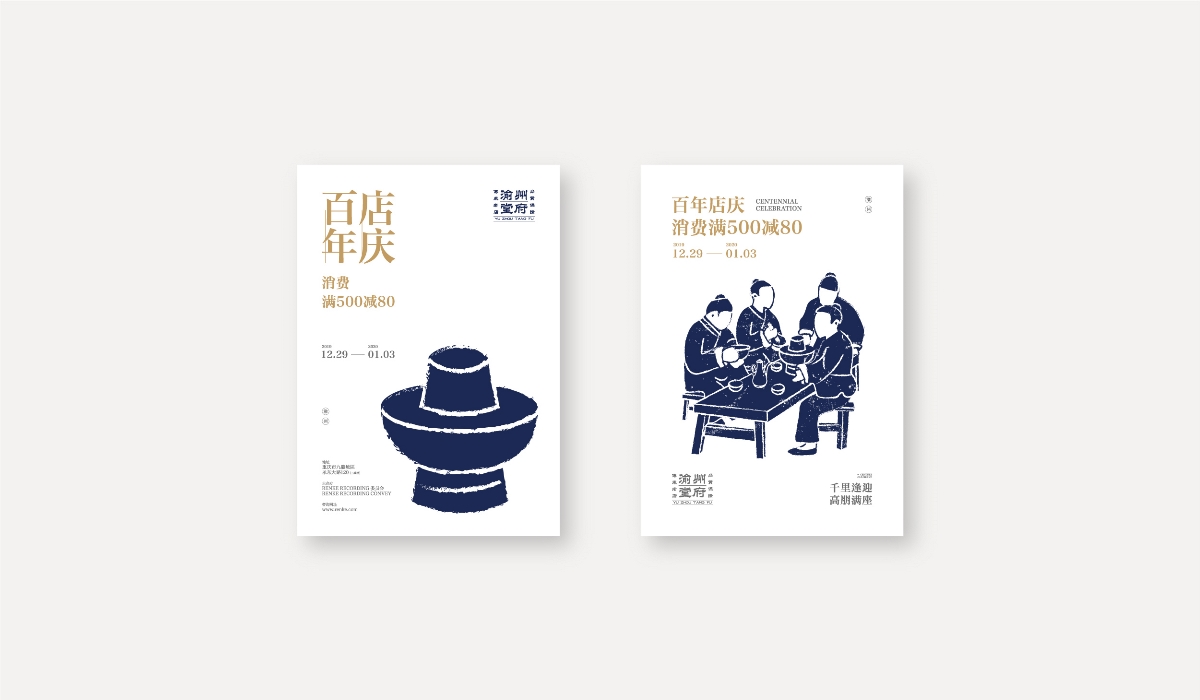 渝州堂府-餐飲品牌設計