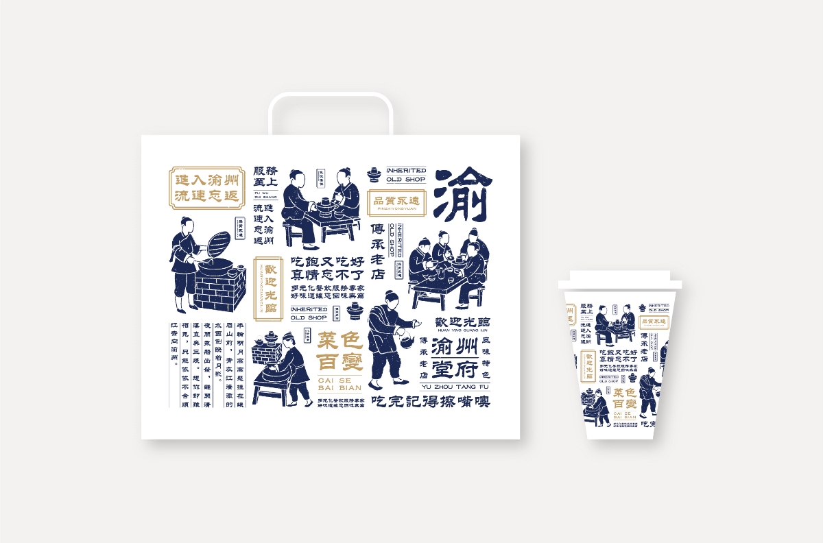 渝州堂府-餐飲品牌設計
