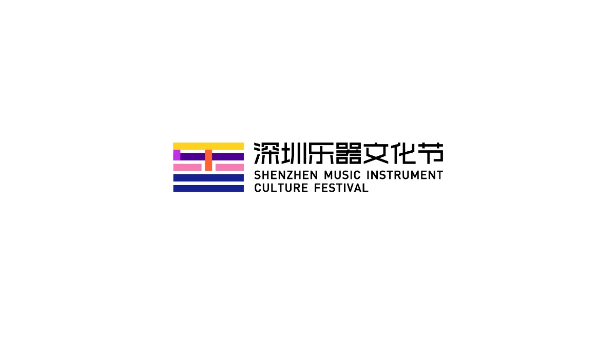 深圳乐器文化节logo形象设计