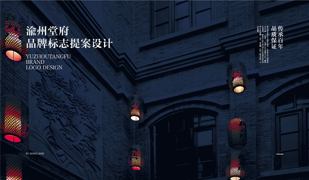 渝州堂府-餐飲品牌設計