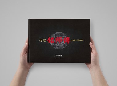 香港铭师傅餐饮画册设计