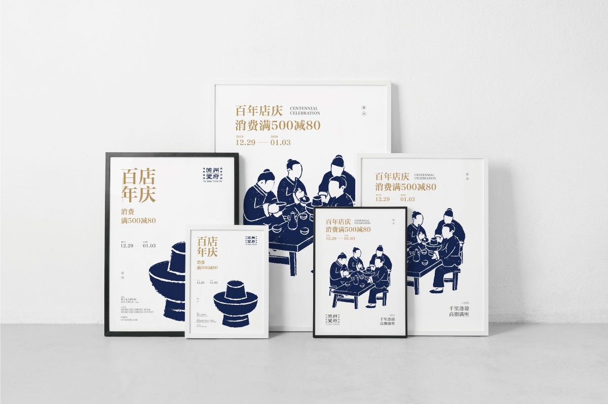 渝州堂府-餐飲品牌設(shè)計