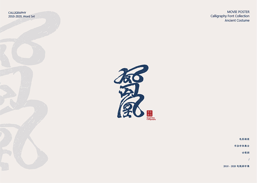 书法