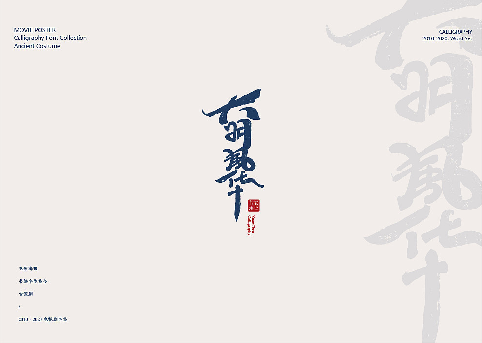 书法