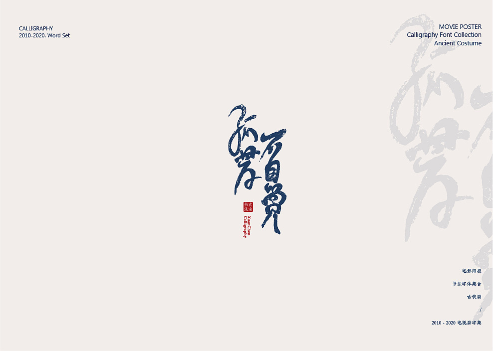 书法