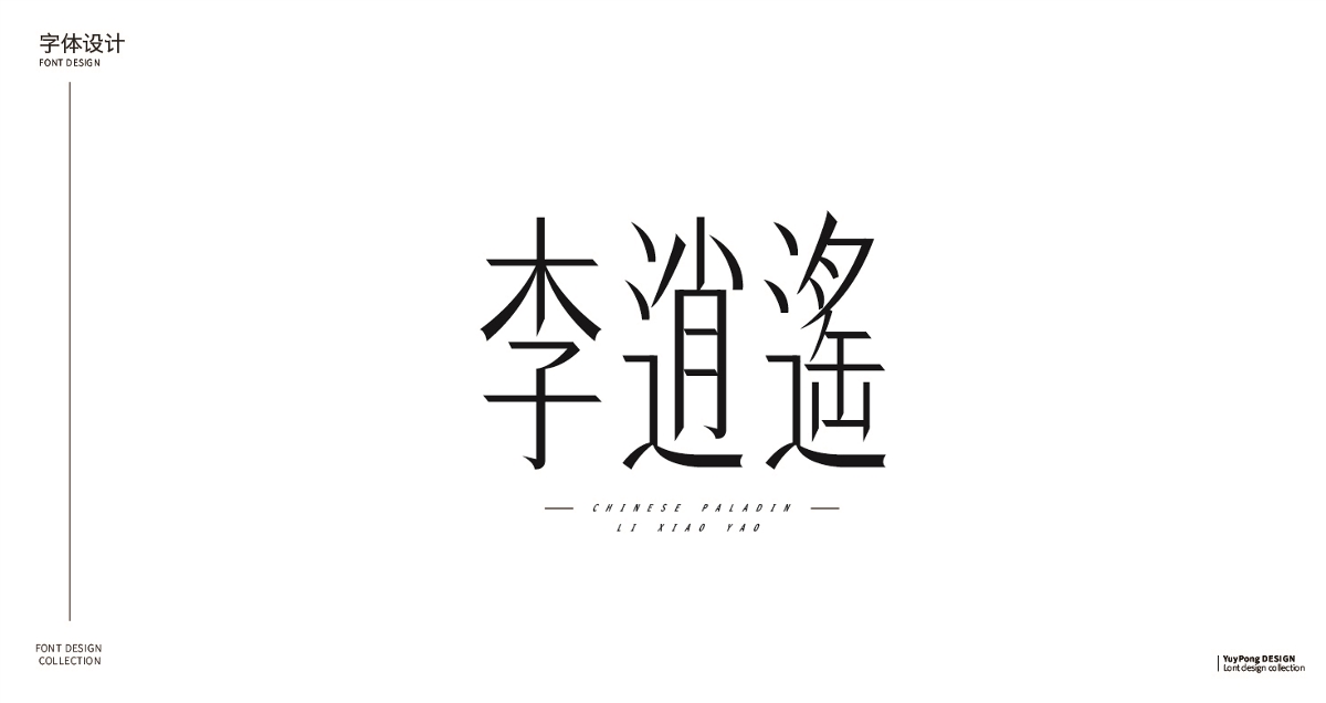 字體設(shè)計(jì)