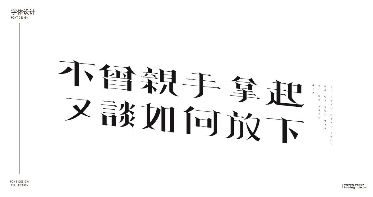 字體設(shè)計(jì)