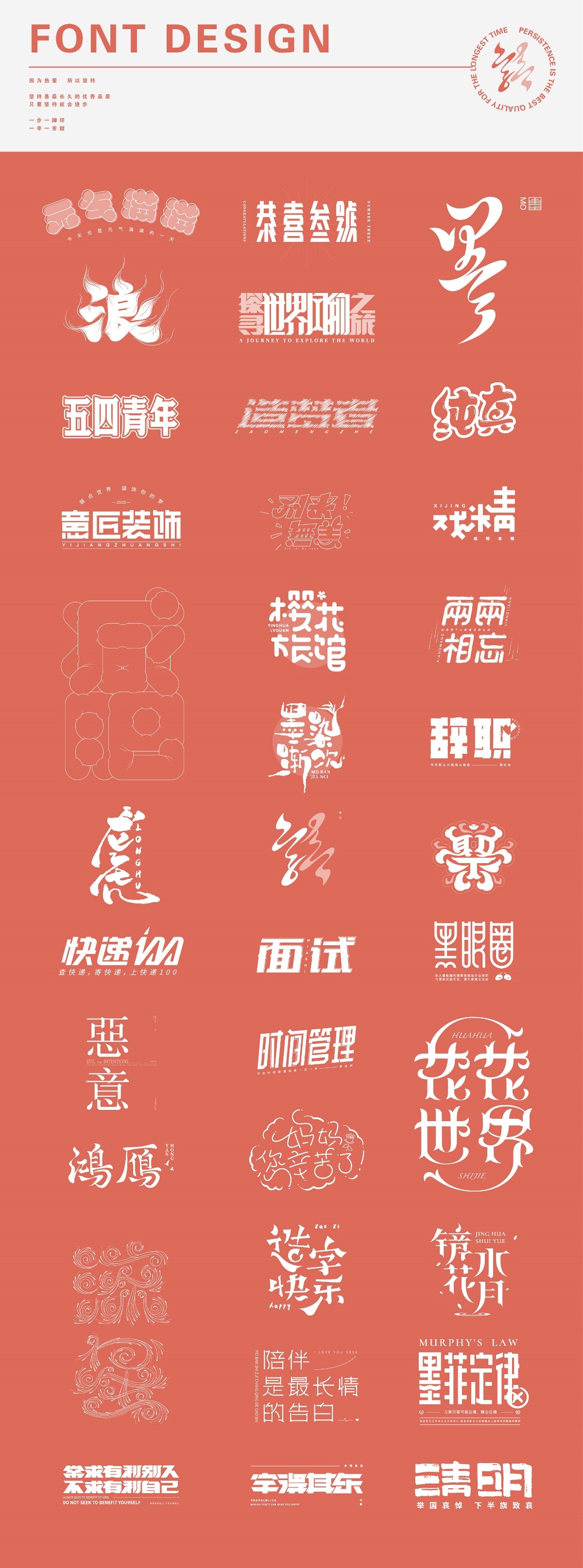 字體合集 | 貳