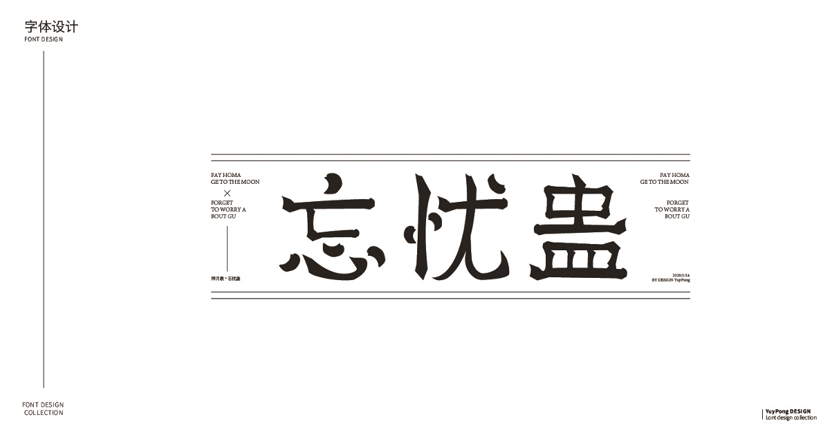 字體設(shè)計(jì)