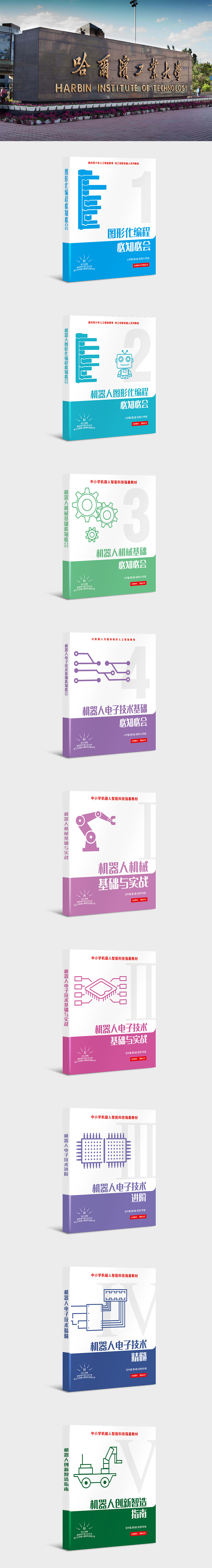 哈尔滨工业大学教材封面设计