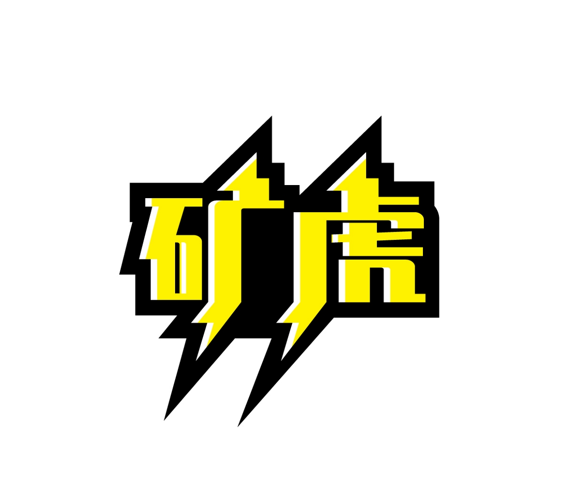 字體商標LOGO文字標志藝術字注冊