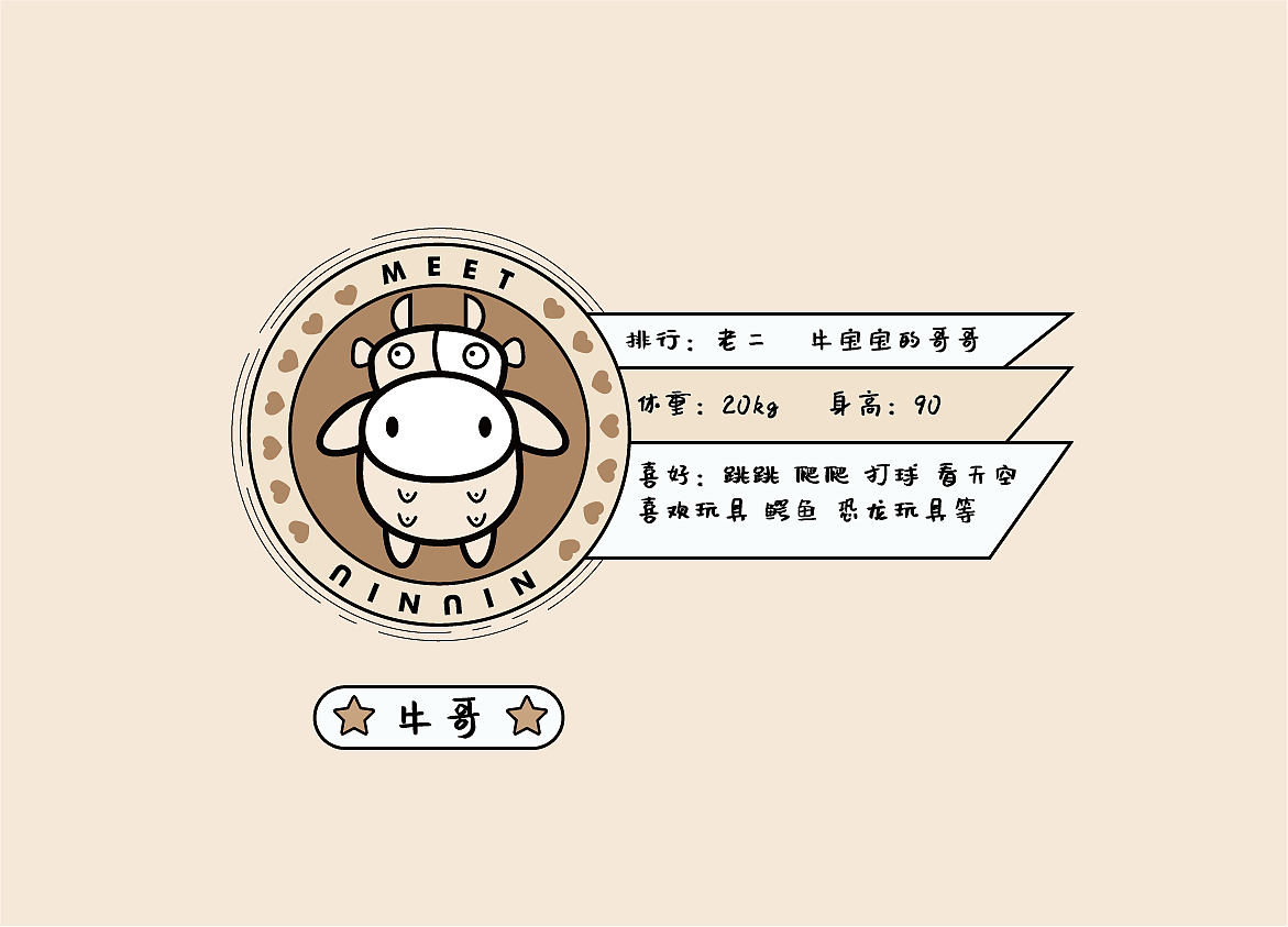 吉祥物
