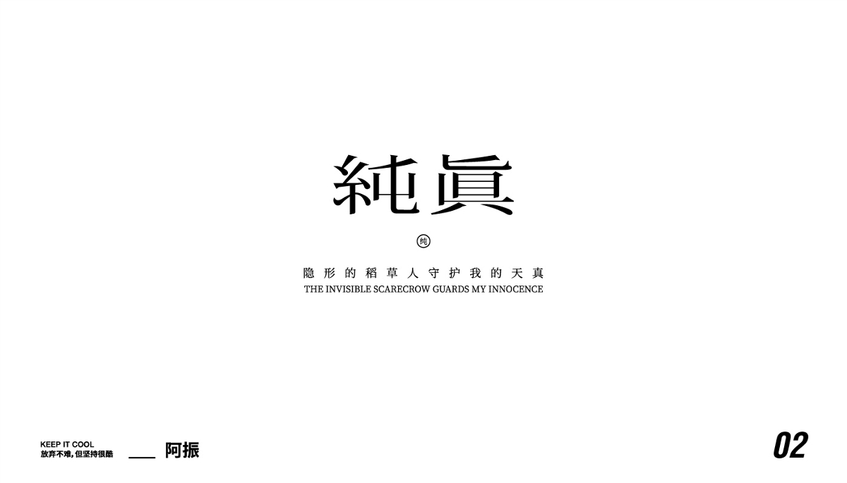 字體精選-Font design