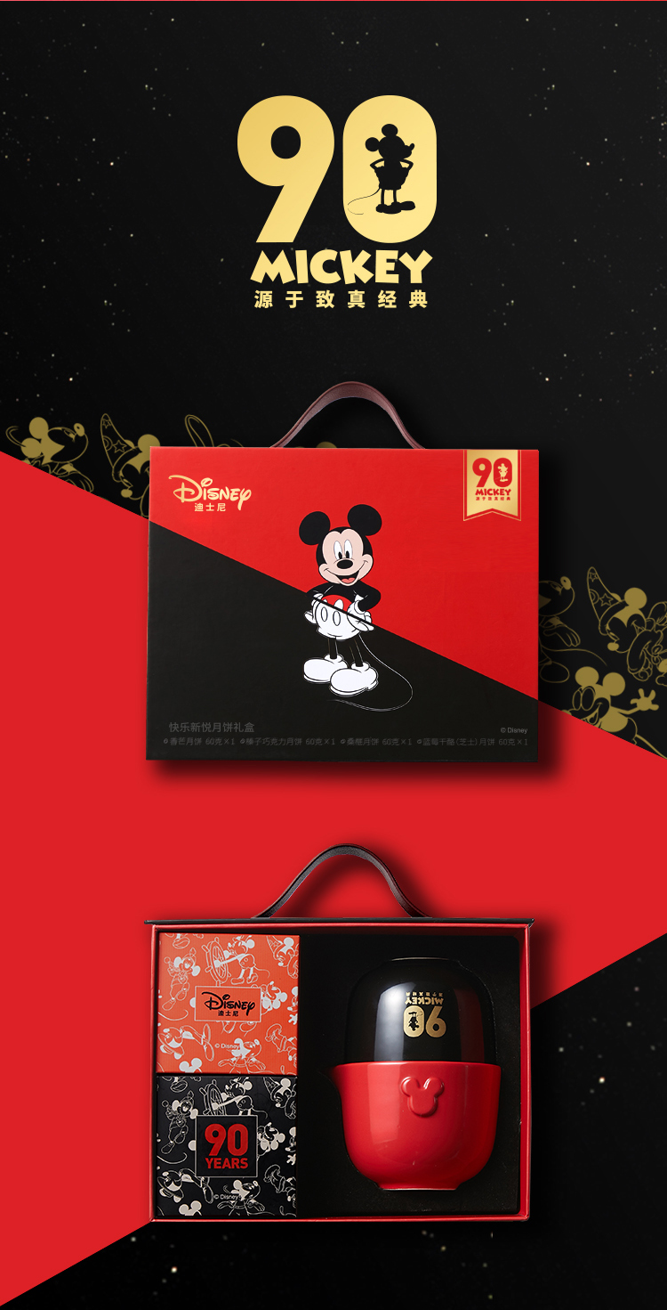 迪士尼时尚系列——快乐新悦月饼礼盒设计