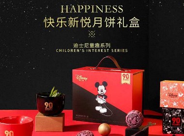 迪士尼时尚系列——快乐新悦月饼礼盒设计