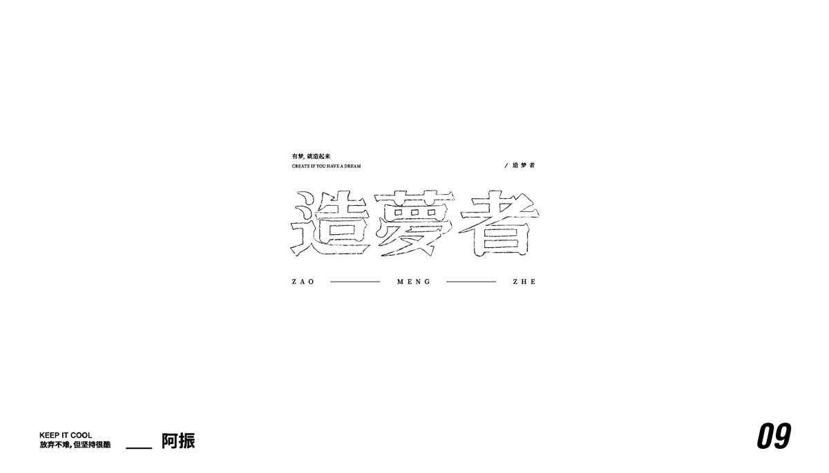 字体精选-Font design