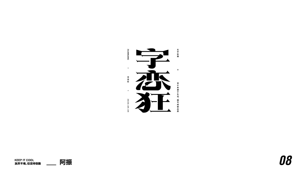 字體精選-Font design