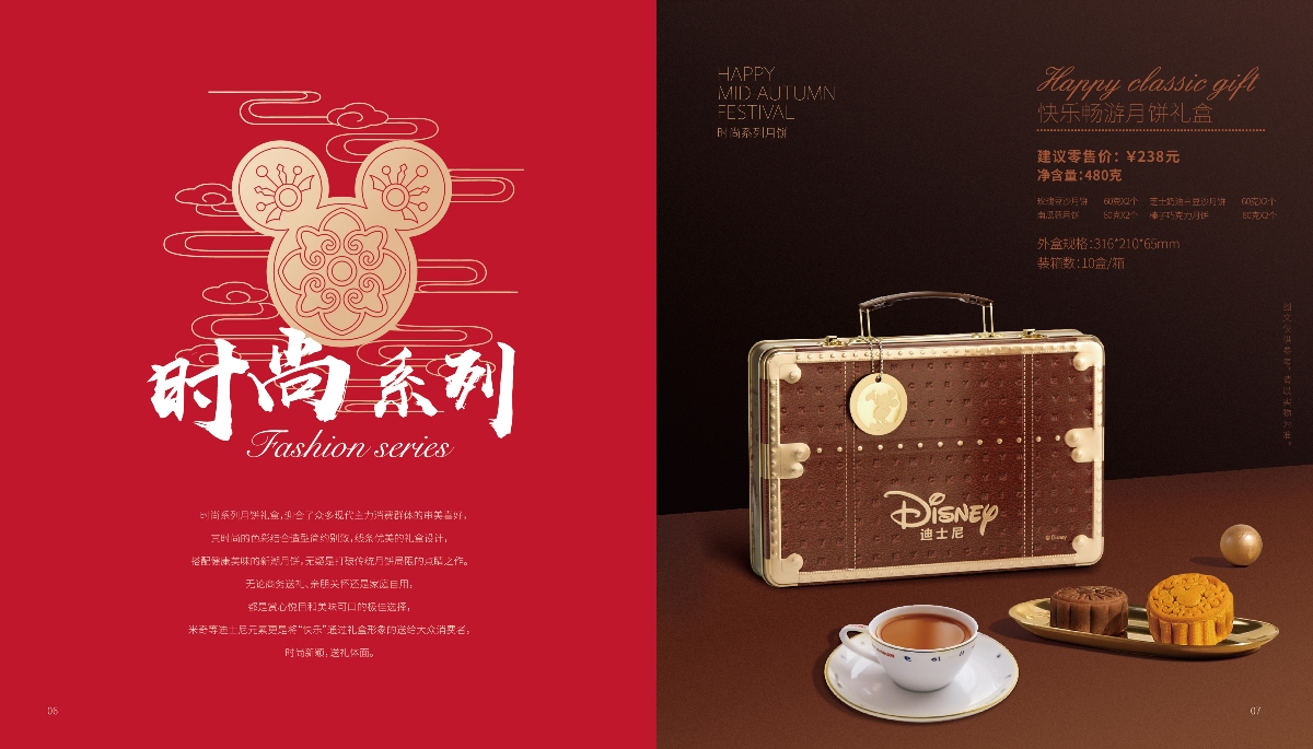迪士尼月饼礼盒设计——时尚系列