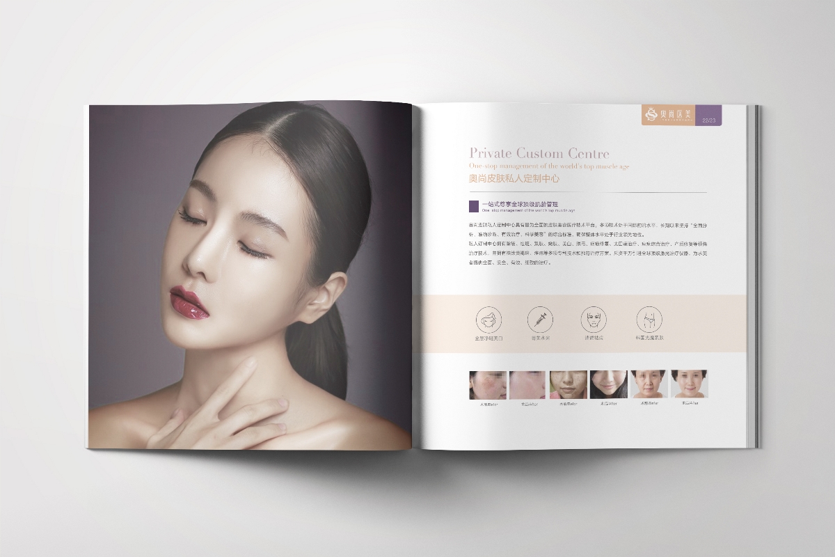 奥尚国际医疗美容画册