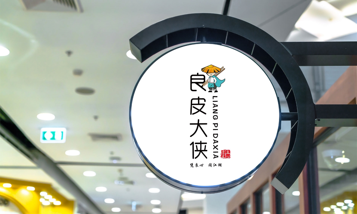 良皮大俠品牌全案設計-昂聯品牌設計有限公司
