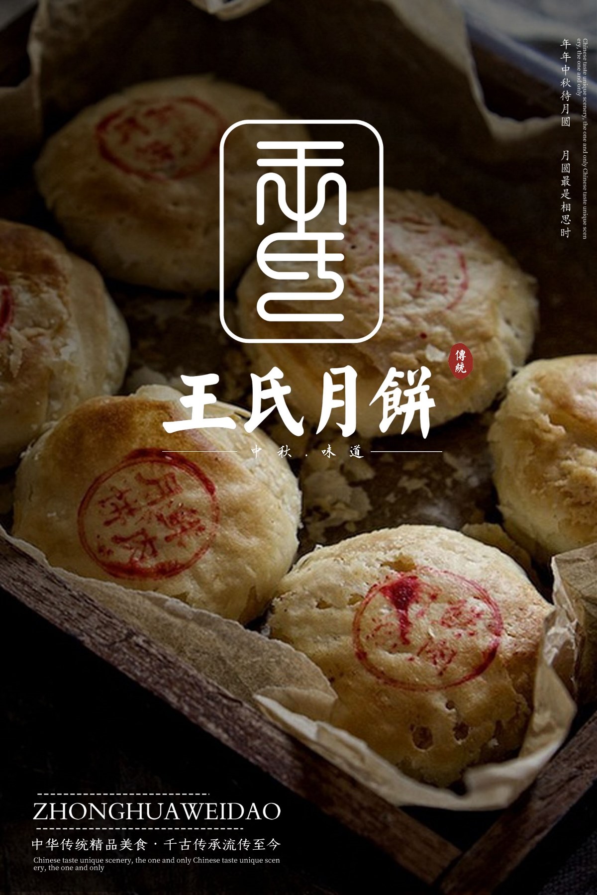 logo设计：王氏月饼