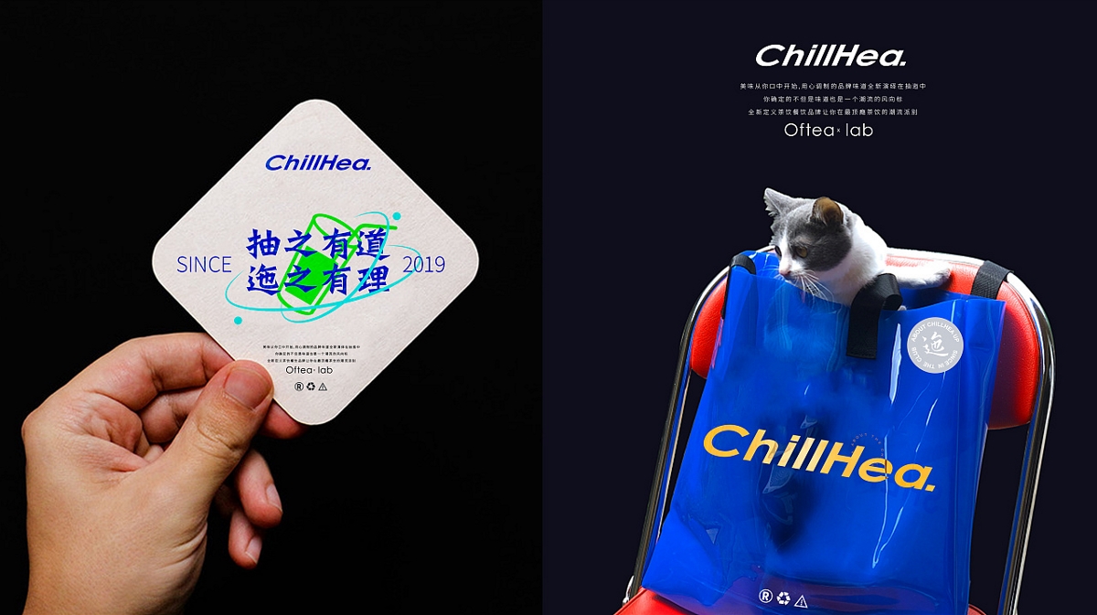 CHILLHEA-茶品牌形象设计 